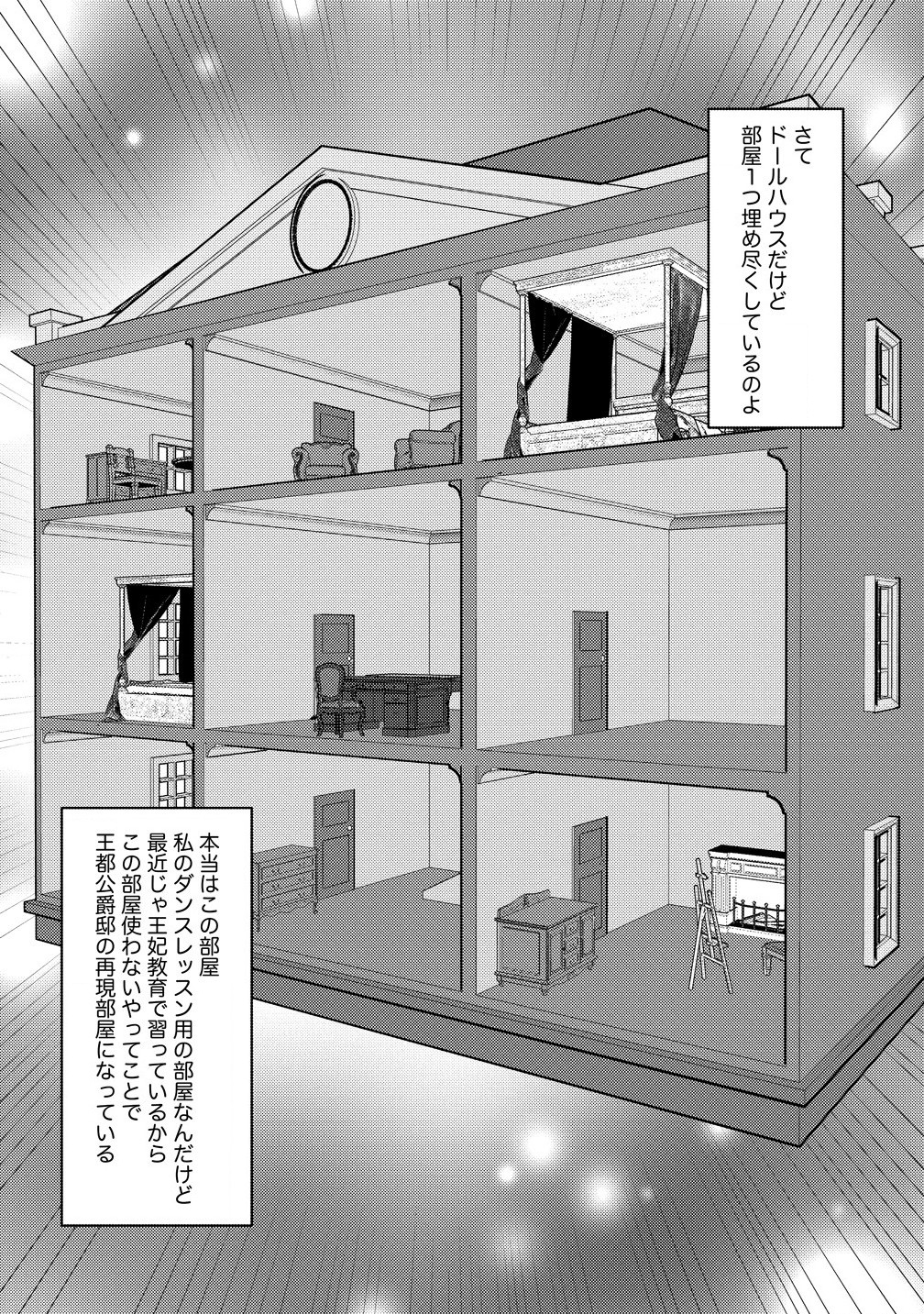 Koushaku Reijou ni Tensei shite Shimatta no de, Mental Otome na Ore wa, Zenryoku de Onnanoko wo Tanoshimimasu - Chapter 24.1 - Page 8